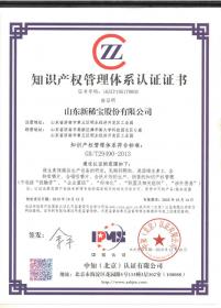 知識(shí)產(chǎn)權(quán)管理體系認(rèn)證證書